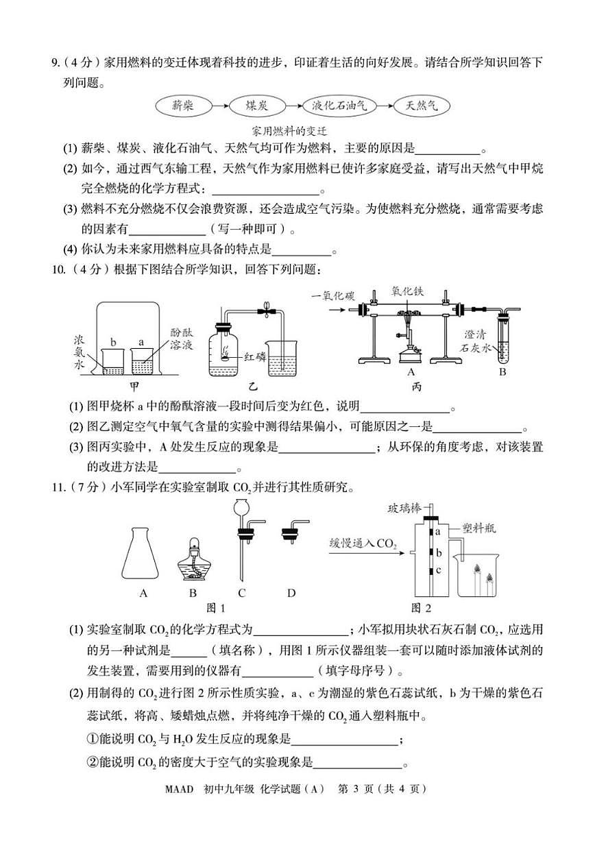 内蒙古通辽市奈曼旗2025-2026学年九年级上学期期末教学质量化学检测题(含答案)第3页