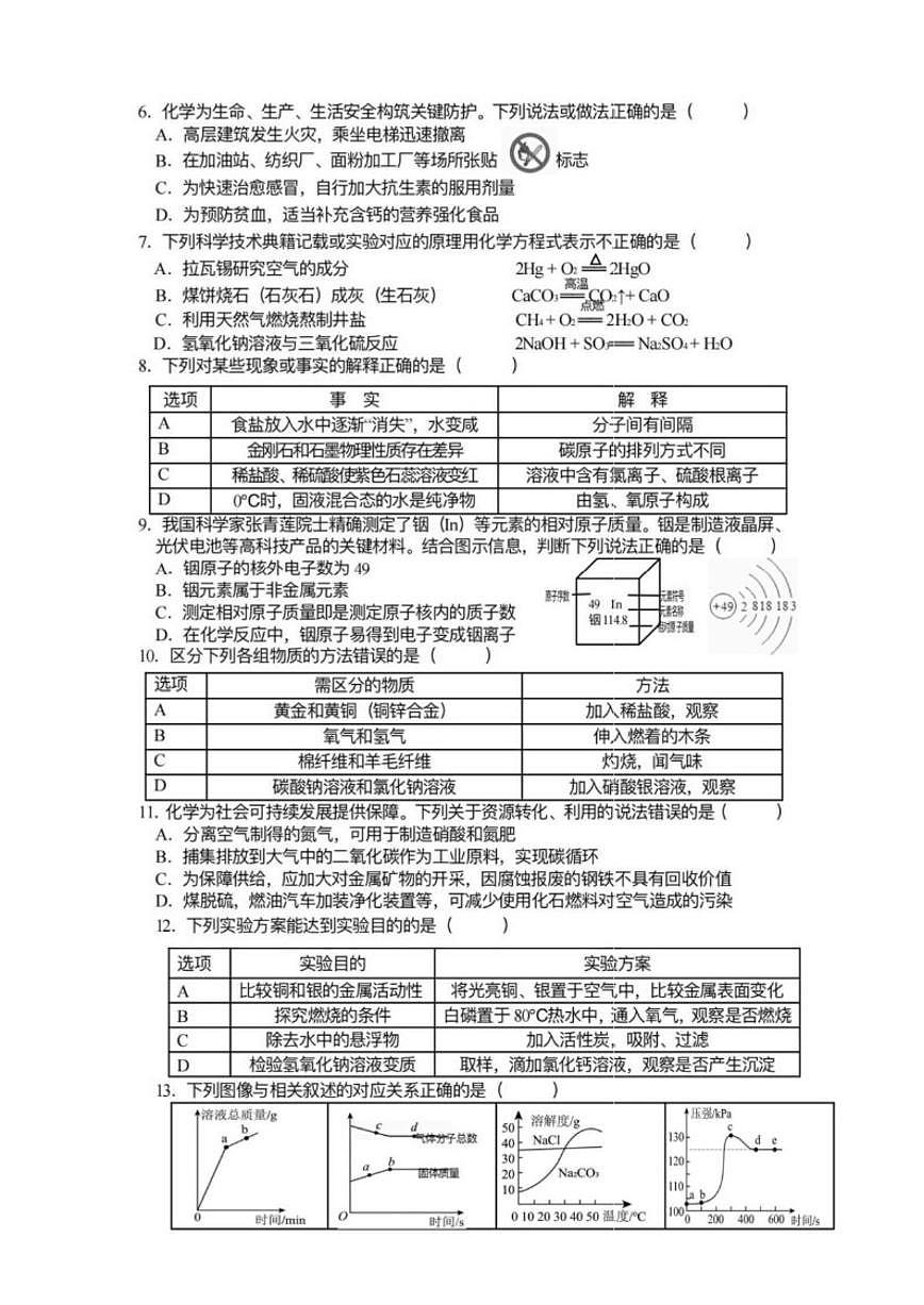 黑龙江省哈尔滨市平房区2025-2026学年九年级上学期期末化学试卷(含答案)第2页