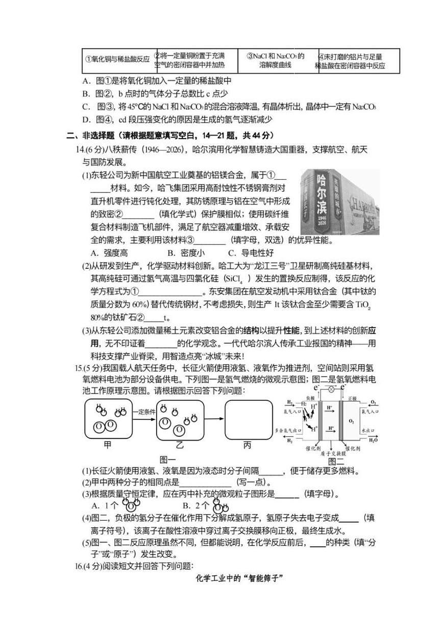 黑龙江省哈尔滨市平房区2025-2026学年九年级上学期期末化学试卷(含答案)第3页