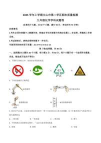云南省文山壮族苗族自治州文山市第二学区四校2026届九年级上学期12月期末考试化学试卷（含答案）