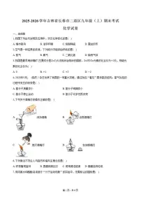 吉林省长春市二道区2025-2026学年九年级（上）期末化学试卷（含答案）