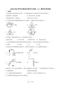 吉林省吉林市2025-2026学年九年级（上）期末化学试卷（含答案）