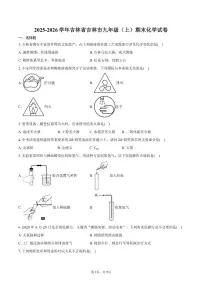 吉林省吉林市2025-2026学年九年级（上）期末化学试卷（含答案）