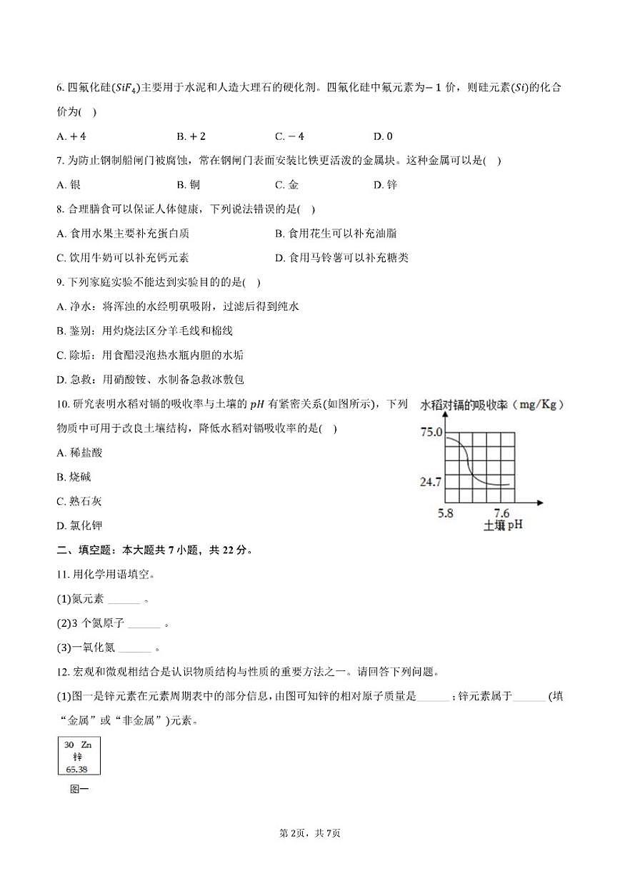 吉林省辽源市东丰县2025-2026学年九年级(上)期末化学试卷(含答案)第2页