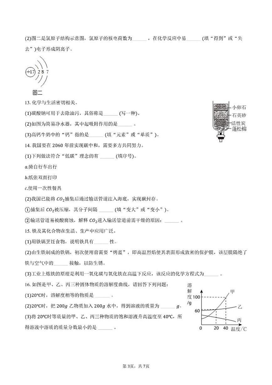 吉林省辽源市东丰县2025-2026学年九年级(上)期末化学试卷(含答案)第3页