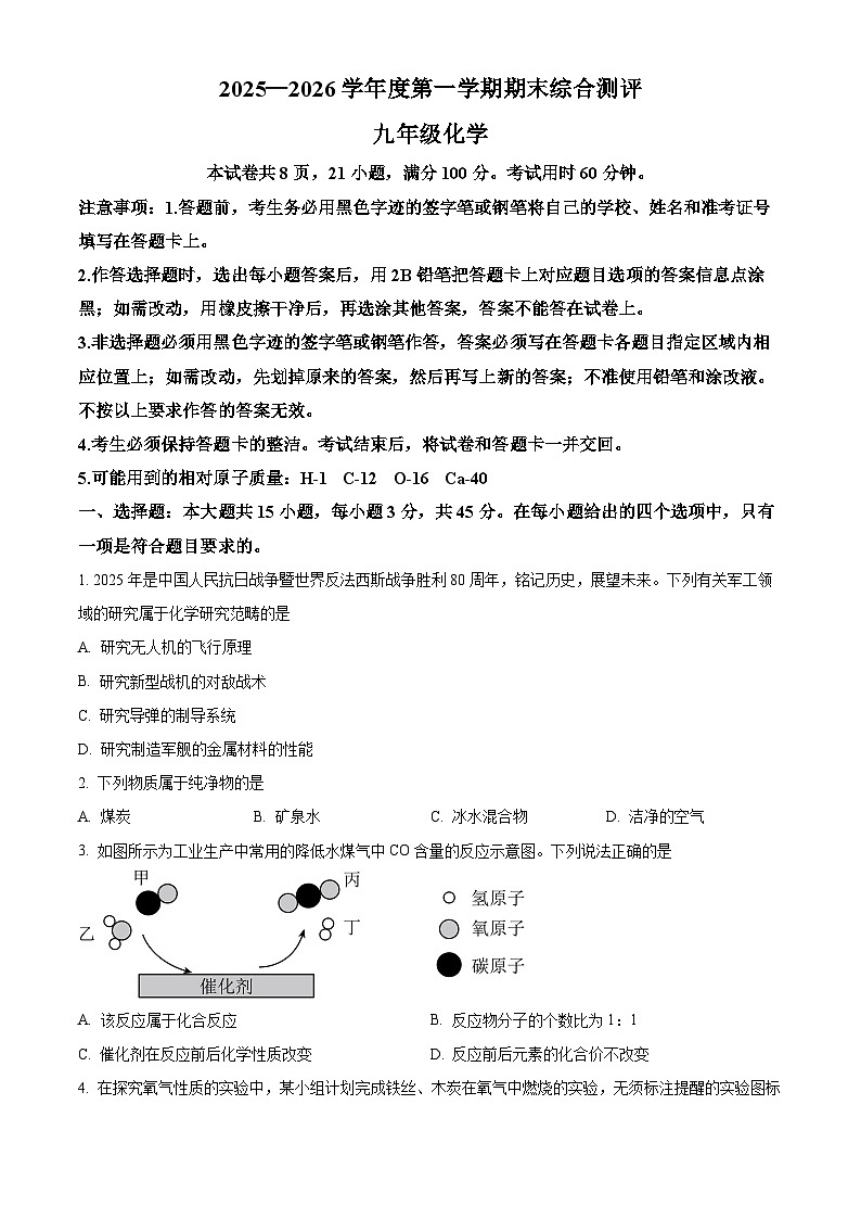 广东省河源市紫金县2025-2026学年九年级上学期化学期末测试题(试卷+解析)第1页