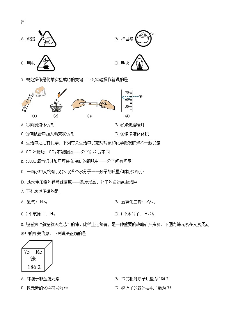 广东省河源市紫金县2025-2026学年九年级上学期化学期末测试题(试卷+解析)第2页