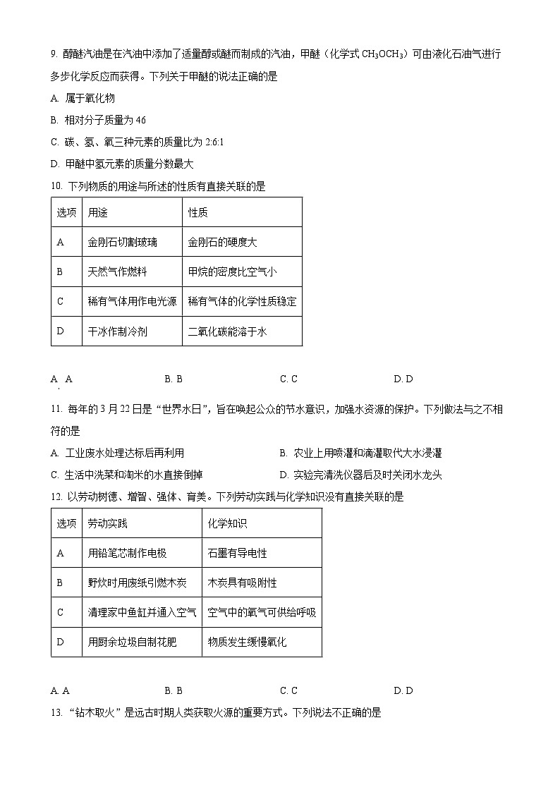 广东省河源市紫金县2025-2026学年九年级上学期化学期末测试题(试卷+解析)第3页