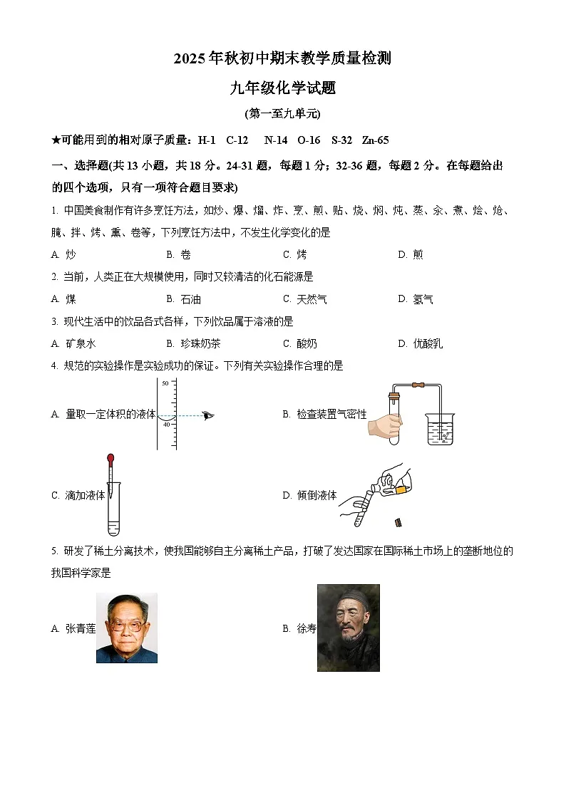湖北省黄冈市蕲春县2025-2026学年九年级上学期期末教学质量检测化学试题(试卷+解析)第1页