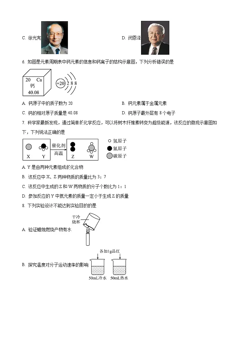 湖北省黄冈市蕲春县2025-2026学年九年级上学期期末教学质量检测化学试题(试卷+解析)第2页