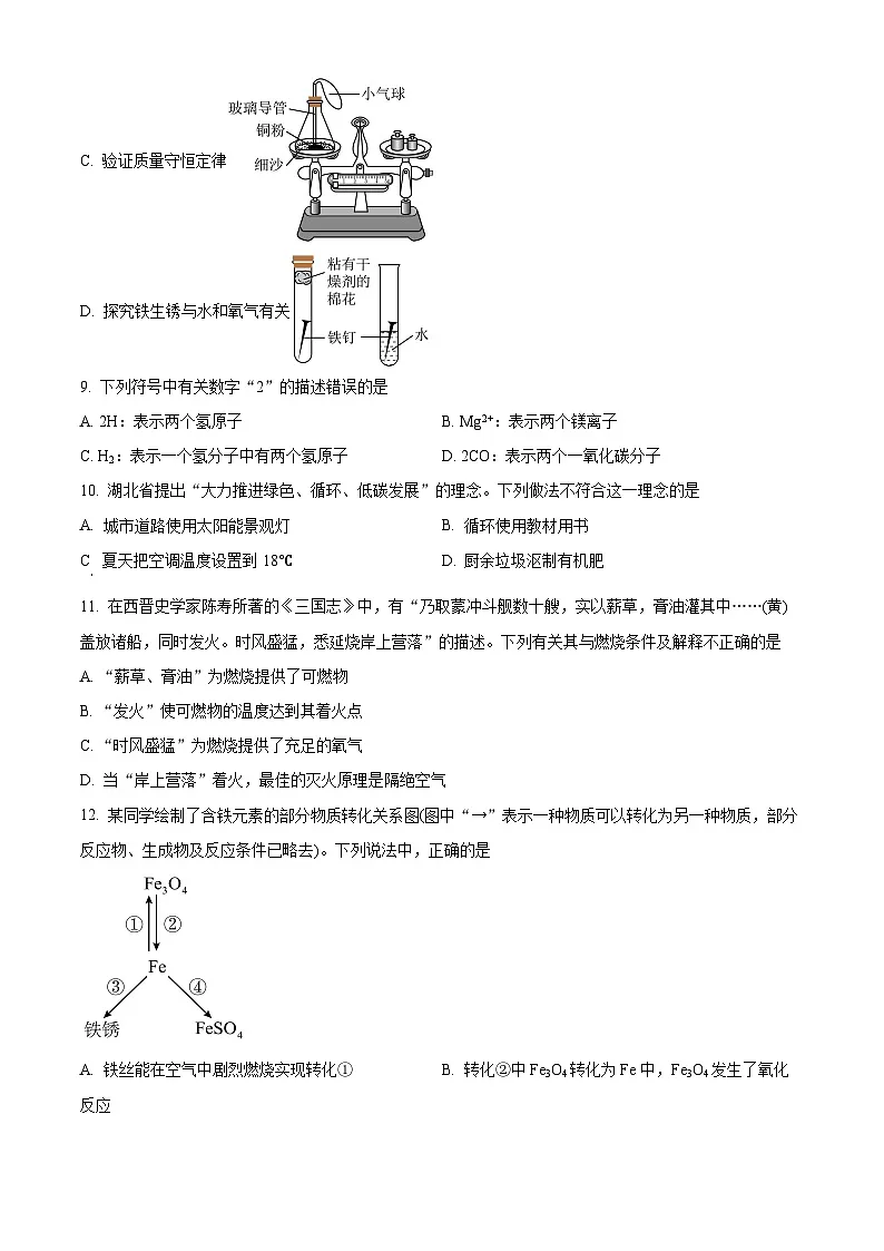 湖北省黄冈市蕲春县2025-2026学年九年级上学期期末教学质量检测化学试题(试卷+解析)第3页