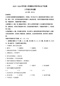 山东省日照市五莲县2025-2026学年八年级上学期期末学情自测化学试题（试卷+解析）