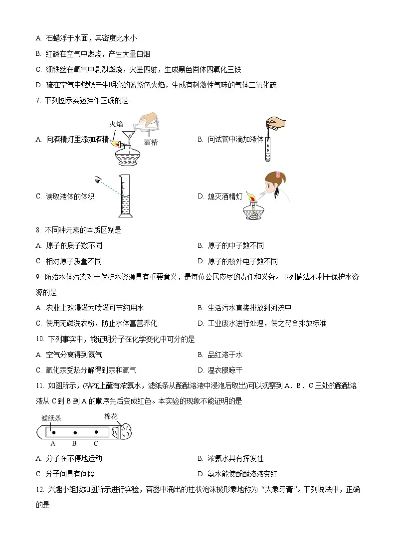 山东省日照市五莲县2025-2026学年八年级上学期期末学情自测化学试题(试卷+解析)第2页