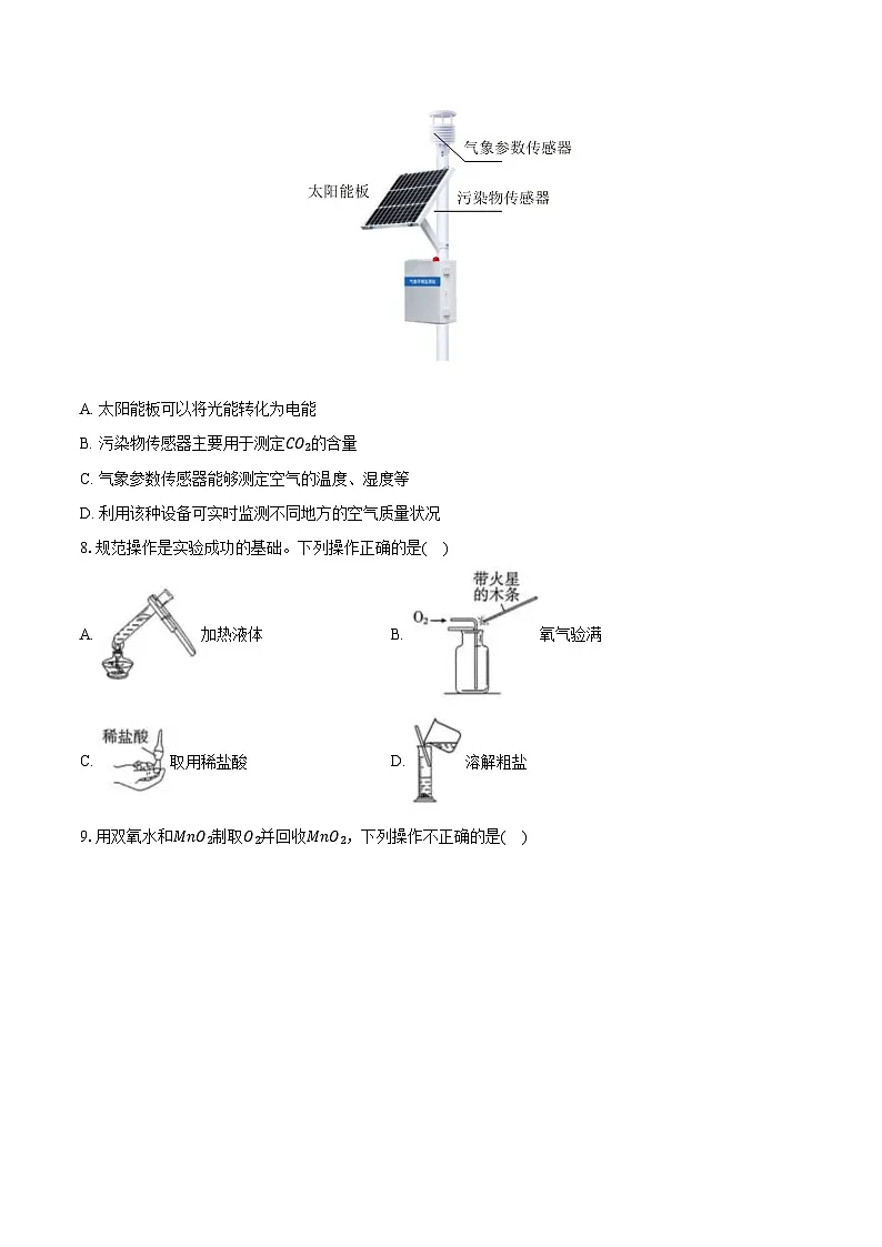 2026年中考化学第一轮复习 专题2:空气和氧气 试卷(含答案+解析)第2页