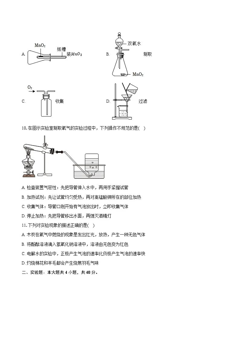 2026年中考化学第一轮复习 专题2:空气和氧气 试卷(含答案+解析)第3页