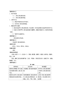 人教版（2024）碳的氧化物教案设计