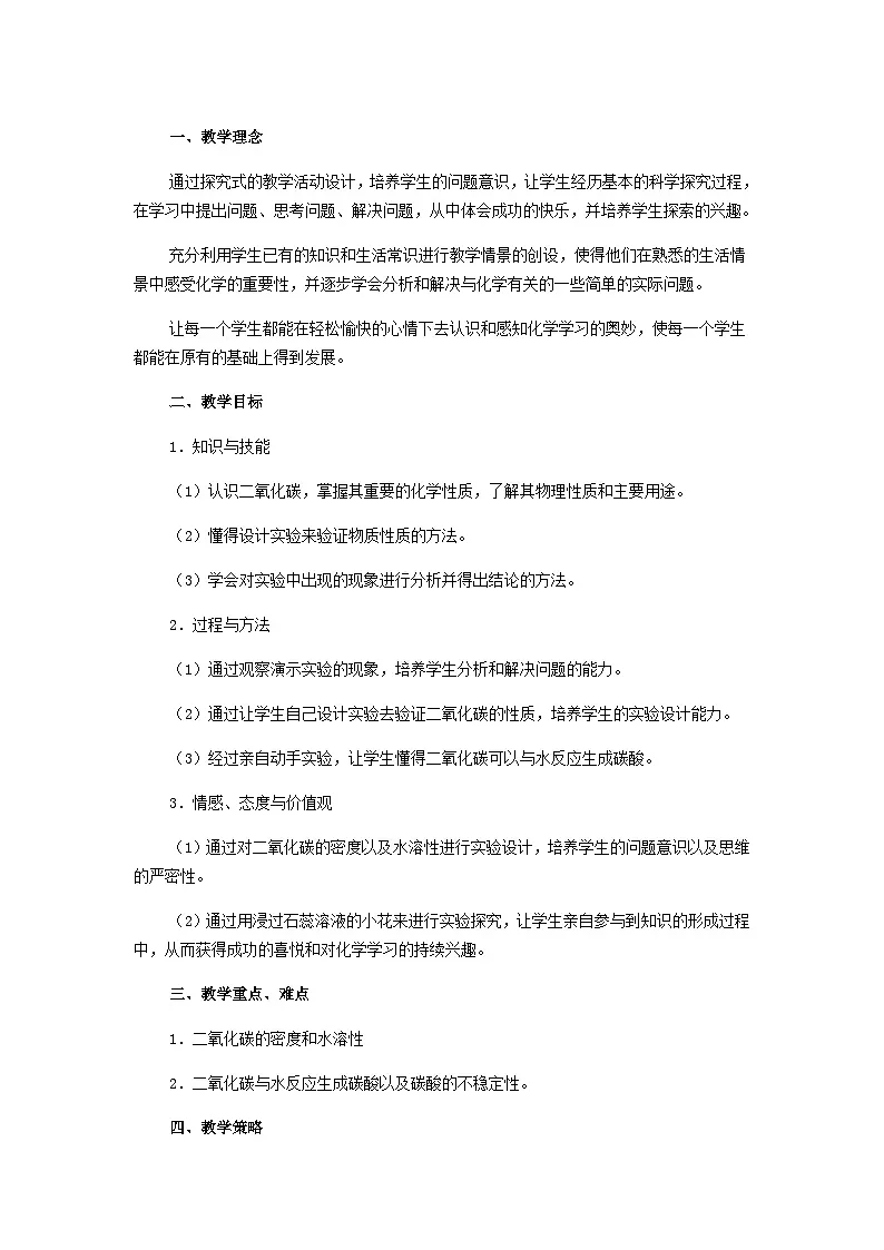 2025九年级化学上册第6单元碳和碳的氧化物课题2二氧化碳教学设计2新版新人教版第1页