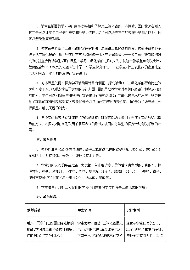 2025九年级化学上册第6单元碳和碳的氧化物课题2二氧化碳教学设计2新版新人教版第2页