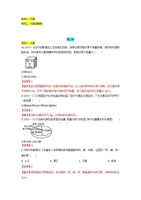 2023年全国各地中考化学真题分类精选12认识化学元素（分考向）（解析版）