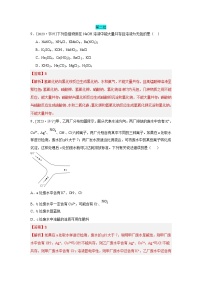 2023年全国各地中考化学真题分类精选24物质、离子共存（解析版）