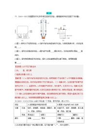 2023年全国各地中考化学真题分类精选32基础实验及创新题（Word版附解析）