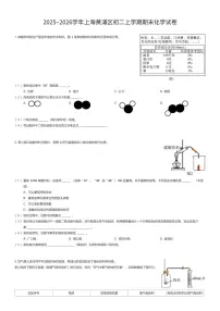 2025~2026学年上海黄浦区初二上学期期末化学试卷（有答案解析）