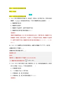 2023年全国各地中考化学真题分类精选4化学式与化合价（分考向）（解析版）