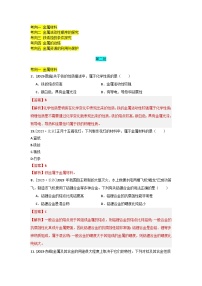 2023年全国各地中考化学真题分类精选6金属和金属材料(分考向)(解析版)