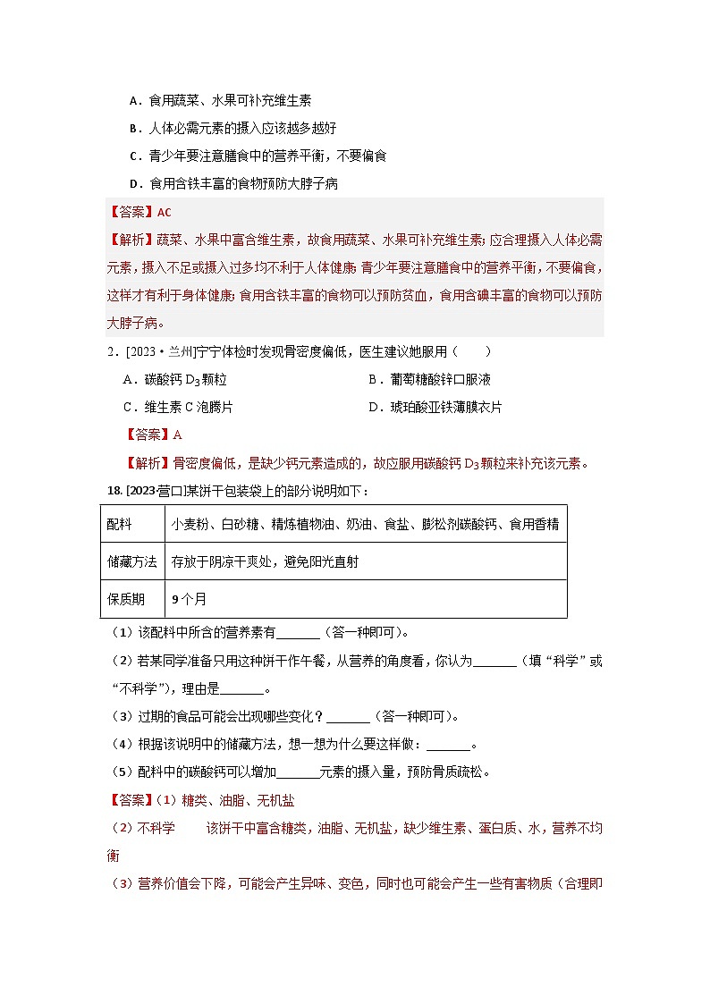 2023年全国各地中考化学真题分类精选21化学与健康 有机合成材料(分考向)(解析版)第3页