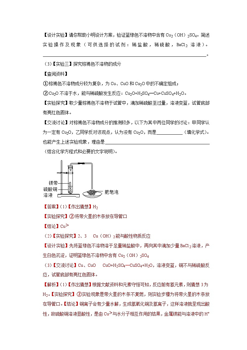 2023年全国各地中考化学真题分类精选37科学探究题(含项目式探究题、数字化科学探究题)(解析版)第2页
