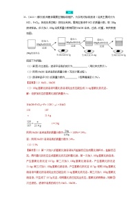 2023年全国各地中考化学真题分类精选38综合计算（解析版）