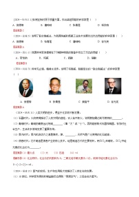 2024年全国各地中考化学真题分类精选特色专题2  化学史（解析版）