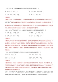 2024年全国各地中考化学真题分类精选22-1.复分解反应、共存、酸碱盐间反应与转化（解析版）