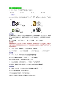 2025年全国各地中考化学真题分类精选考点6  分子、原子、离子（含答案和部分解析）