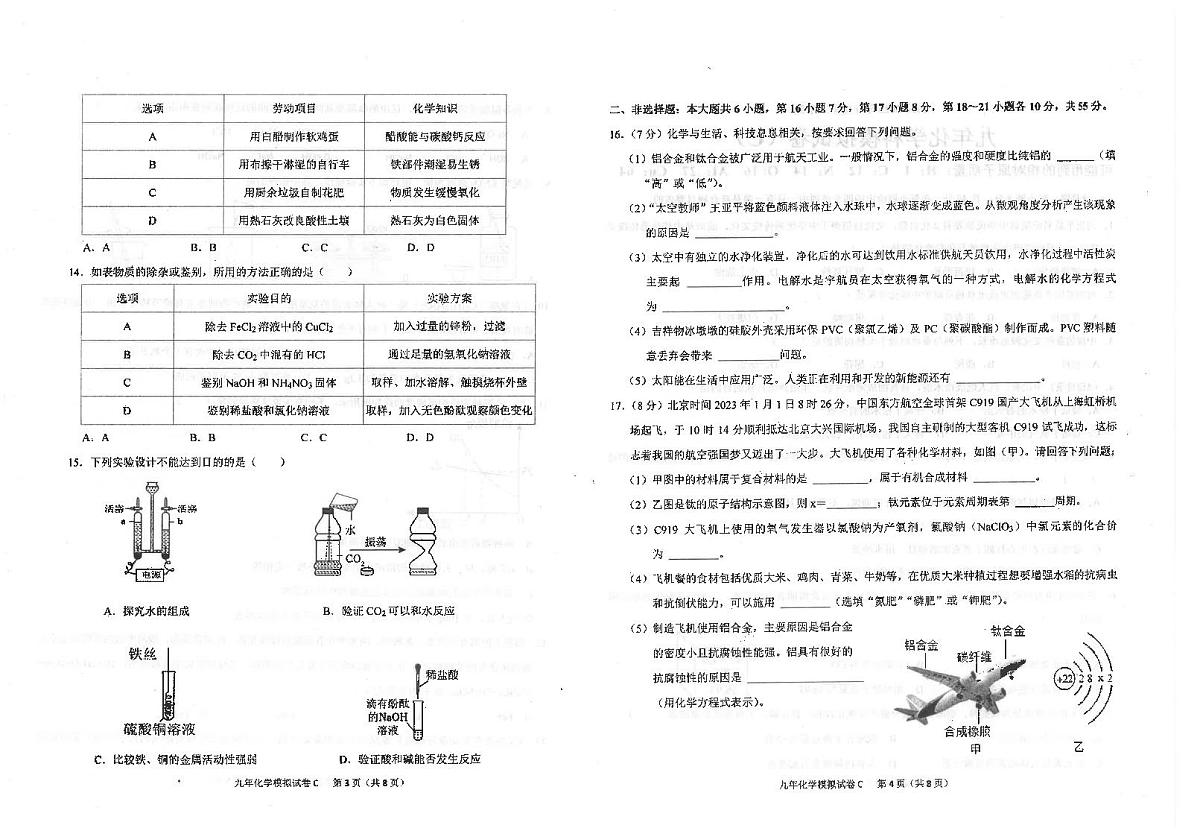 2025年广东省汕头市潮南区陈店公立学校中考一模化学试题第2页