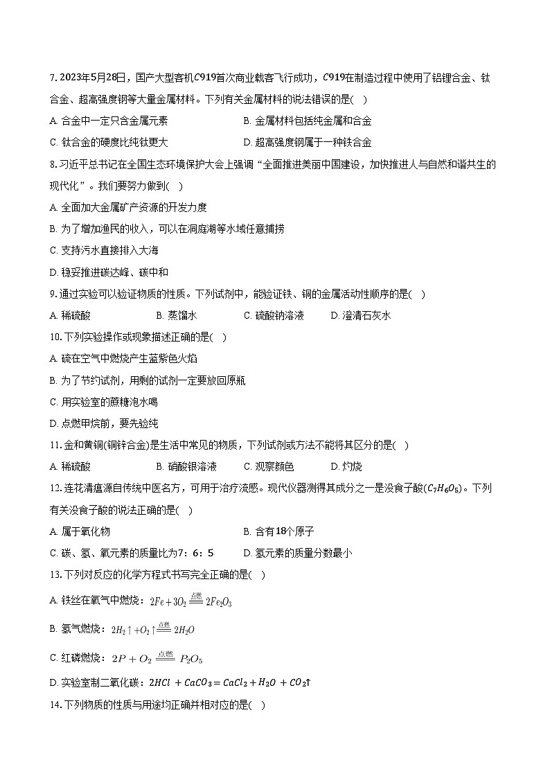 2025-2026学年湖南省娄底市涟源市九年级(上)期末化学试卷(含答案)第2页