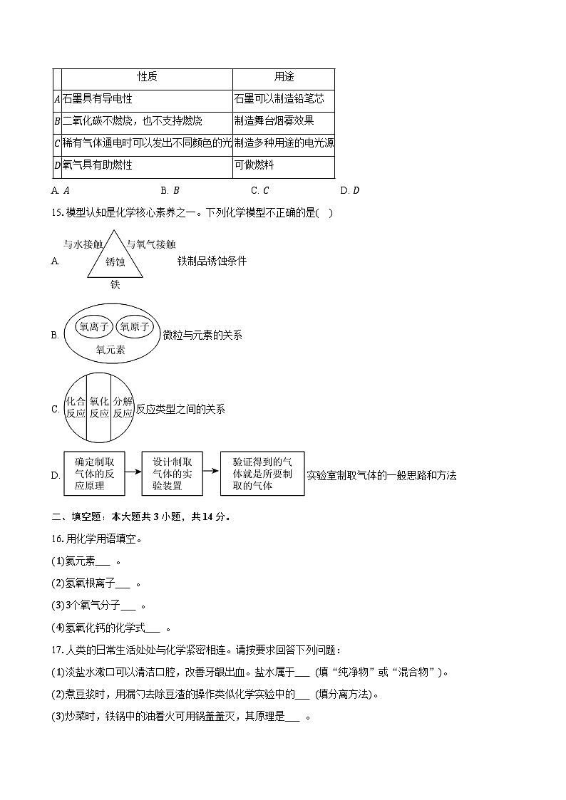 2025-2026学年湖南省娄底市涟源市九年级(上)期末化学试卷(含答案)第3页