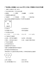 广东省佛山市顺德区2025-2026学年九年级上学期期末考试化学试卷(含答案)