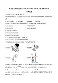 湖北省监利市高新区2025-2026学年九年级上学期1月期末考试化学试卷（含答案）