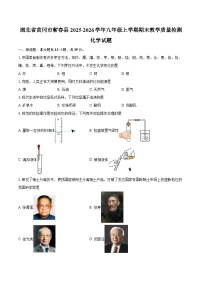 湖北省黄冈市蕲春县2025-2026学年九年级上学期期末教学质量检测化学试卷（含答案）
