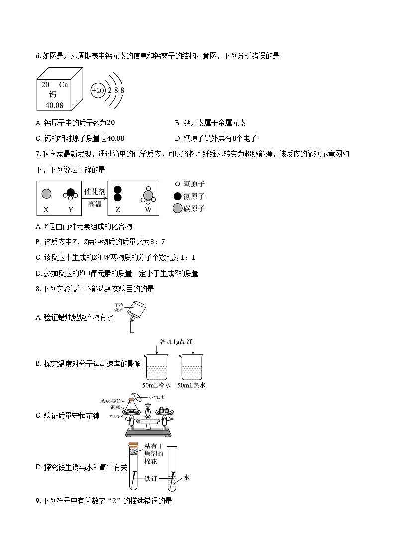 湖北省黄冈市蕲春县2025-2026学年九年级上学期期末教学质量检测化学试卷(含答案)第2页