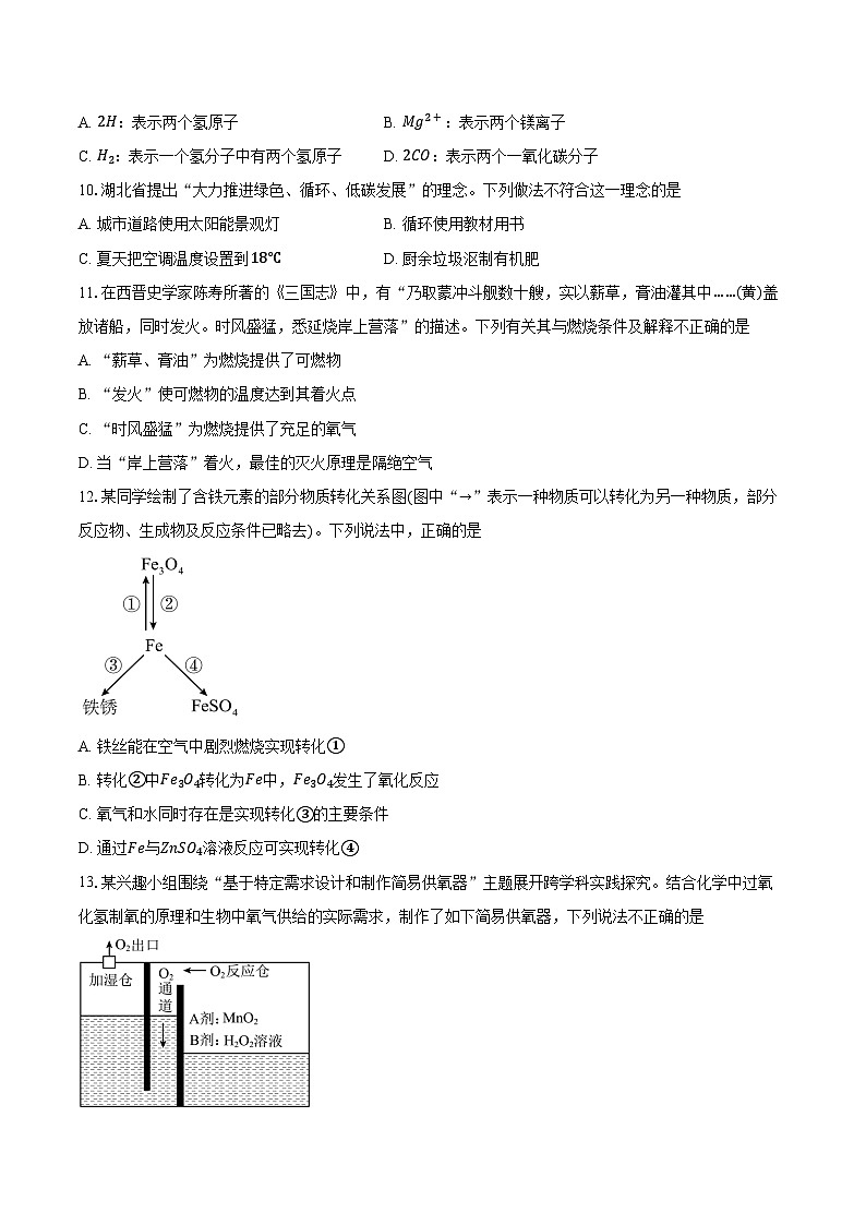 湖北省黄冈市蕲春县2025-2026学年九年级上学期期末教学质量检测化学试卷(含答案)第3页
