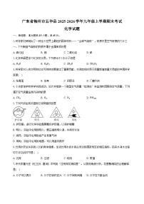 广东省梅州市五华县2025-2026学年九年级上学期1月期末考试化学试卷(含答案)