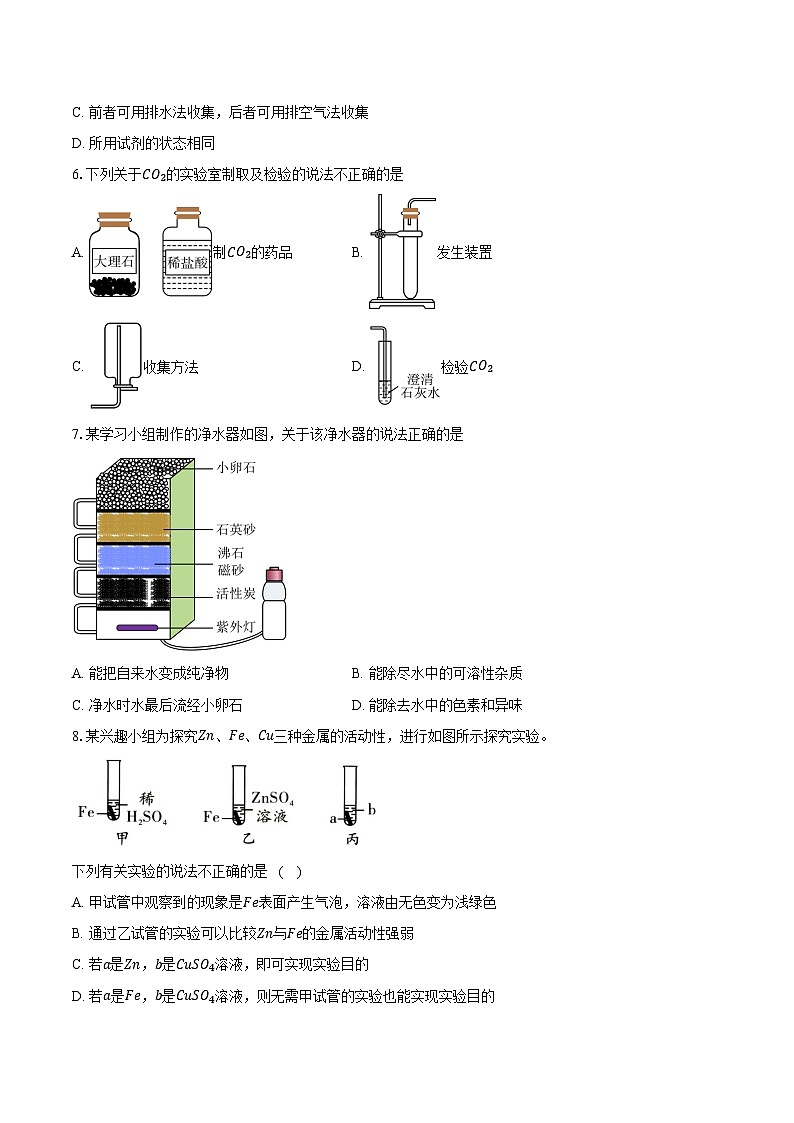 湖北省荆州市洪湖市2025-2026学年九年级上学期期末质量监测化学试卷(含答案)第2页
