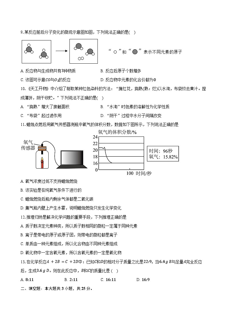 湖北省荆州市洪湖市2025-2026学年九年级上学期期末质量监测化学试卷(含答案)第3页