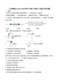 江苏南通市2025-2026学年九年级上学期2月期末化学试卷（含答案）