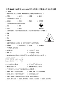 江苏省南京市建邺区2025-2026学年九年级上学期期末考试化学试卷（含答案）