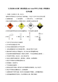 江苏省盐城市东台市第二教育联盟2025-2026学年九年级上学期2月期末化学试卷（含答案）