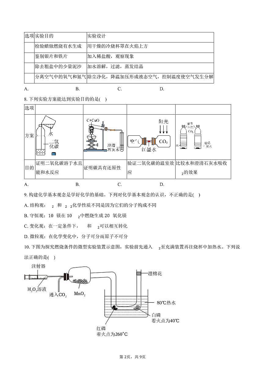 2025-2026学年福建省厦门第二外国语学校石狮分校九年级(上)期末化学试卷(含答案)第2页