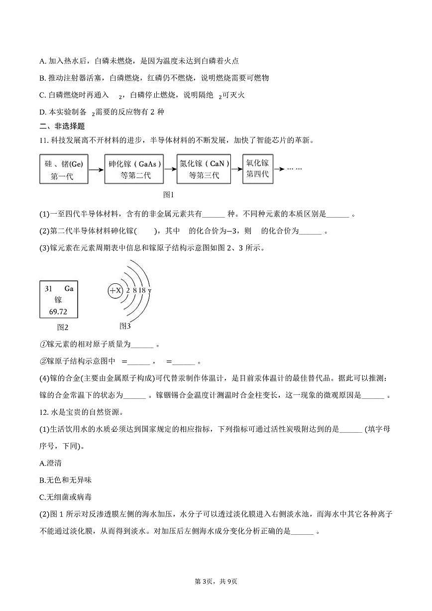 2025-2026学年福建省厦门第二外国语学校石狮分校九年级(上)期末化学试卷(含答案)第3页